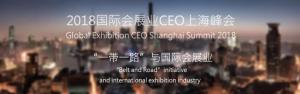 【协会发布】2018国际会展业CEO上海峰会 嘉宾及内容介绍（三）